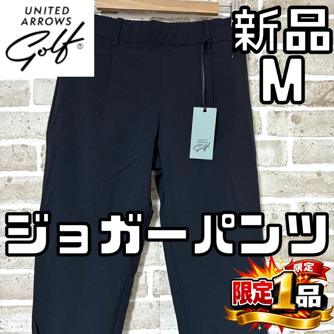 【早い者勝ち❤️】新品 ユナイテッドアローズゴルフ メンズ ゴルフパンツ M