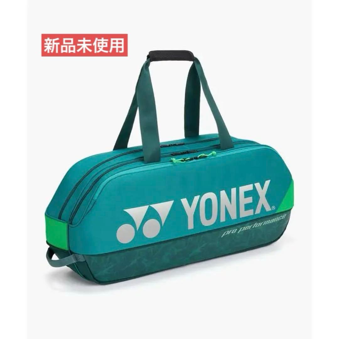 トーナメントBAG　新品未使用　YONEX　バドミントン　テニス