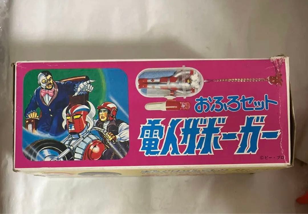 ⚠️激レア　未使用　泳ぐ！走る！電人ザボーガー　おふろセット　パトラ　当時物