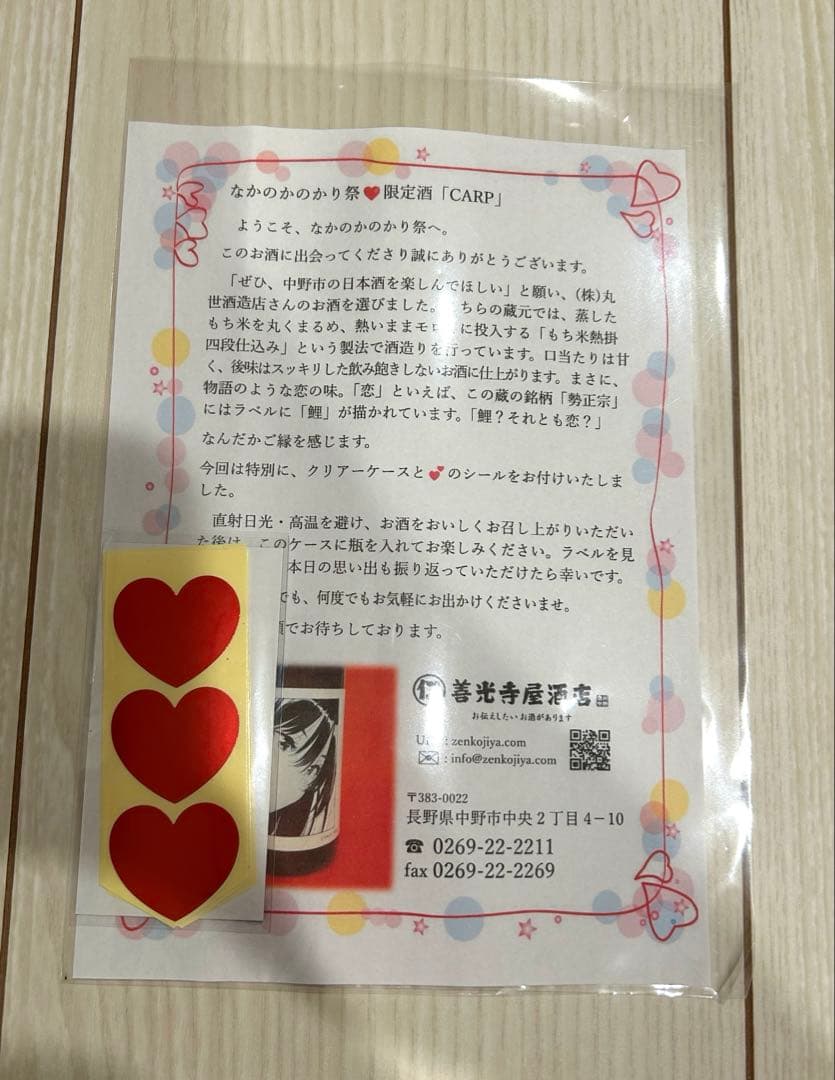 彼女、お借りします かのかり祭 日本酒 50本限定 シリアルナンバー7