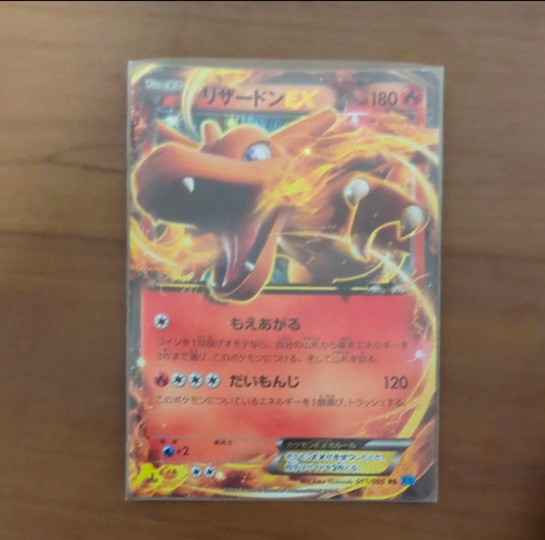 リザードンEX RR XY2 ワイルドブレイズ 011/080