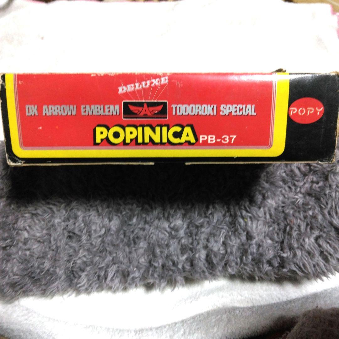 ポピー　ポピニカ　グランプリの鷹　DXアローエンブレム　トドロキスペシャル