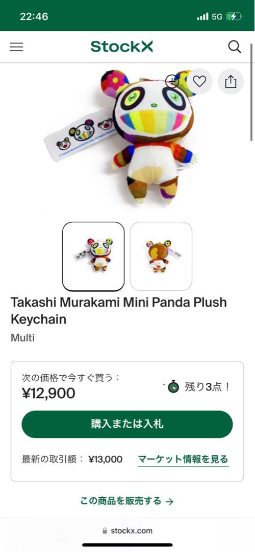 『新品』送料込み　親パンダ　キーホルダー　カイカイキキ