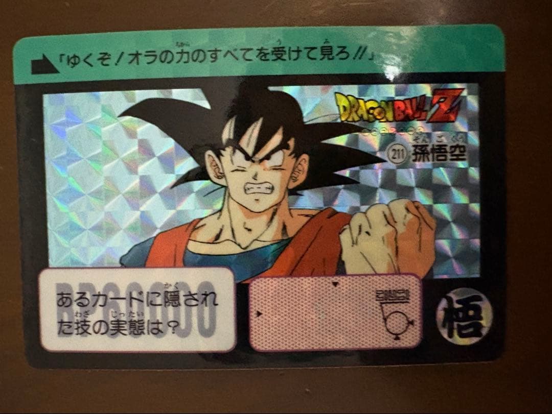 ドラゴンボールZ カードダス７枚　キラカード　1990年