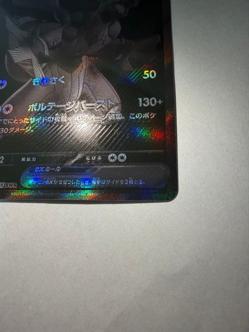 ゼクロムex bwr エラー