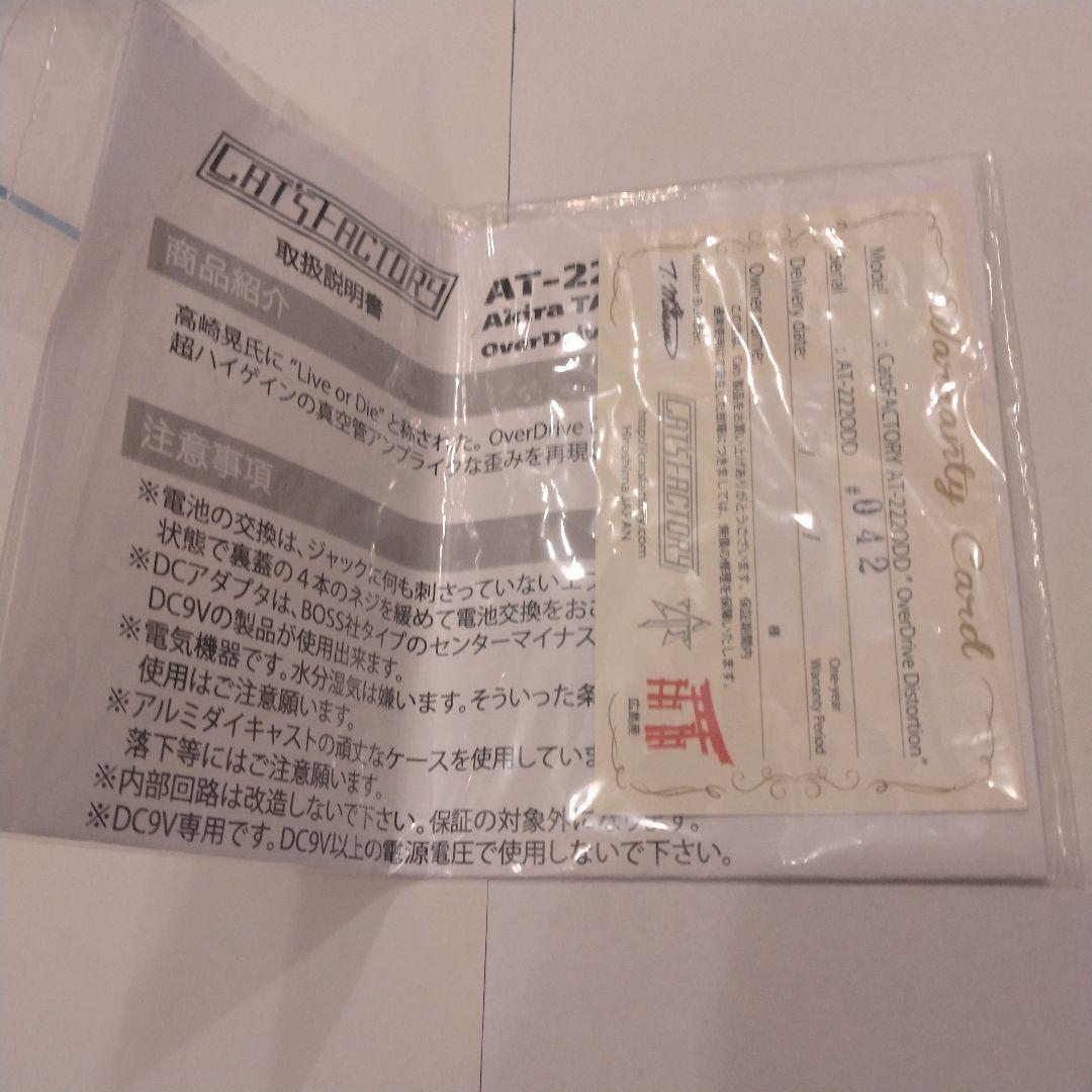 高崎晃氏 直筆サイン入り　Cat's FACTORY / AT-222ODD
