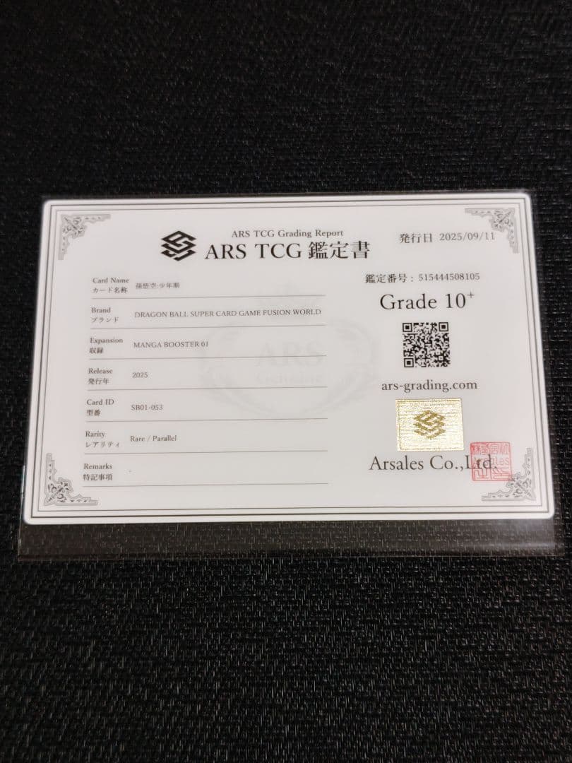 【ARS10+】ドラゴンボール フュージョンワールド 孫悟空 丸太悟空