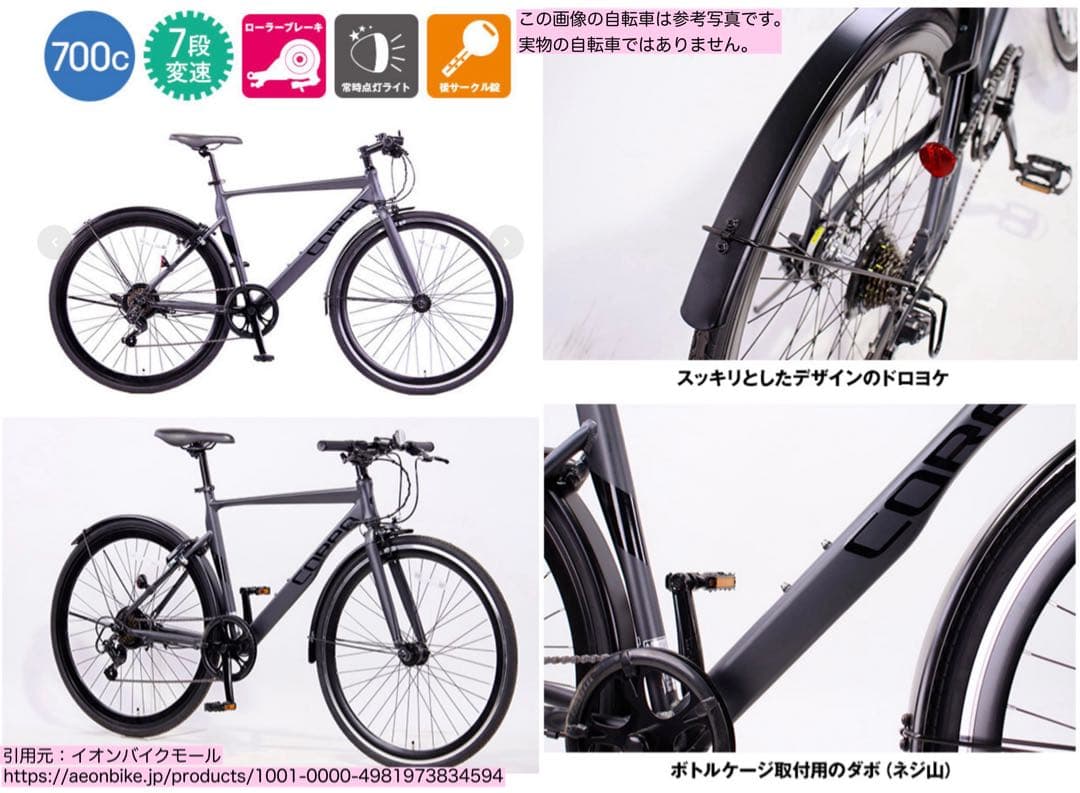 【沖縄県限定】コルポC 500mm マットブラック 700C 7段変速COPRO