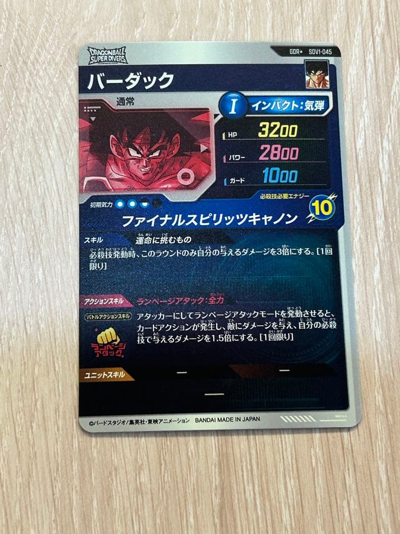 ドラゴンボールスーパーダイバーズ　sdv1-045 バーダック　パラレル