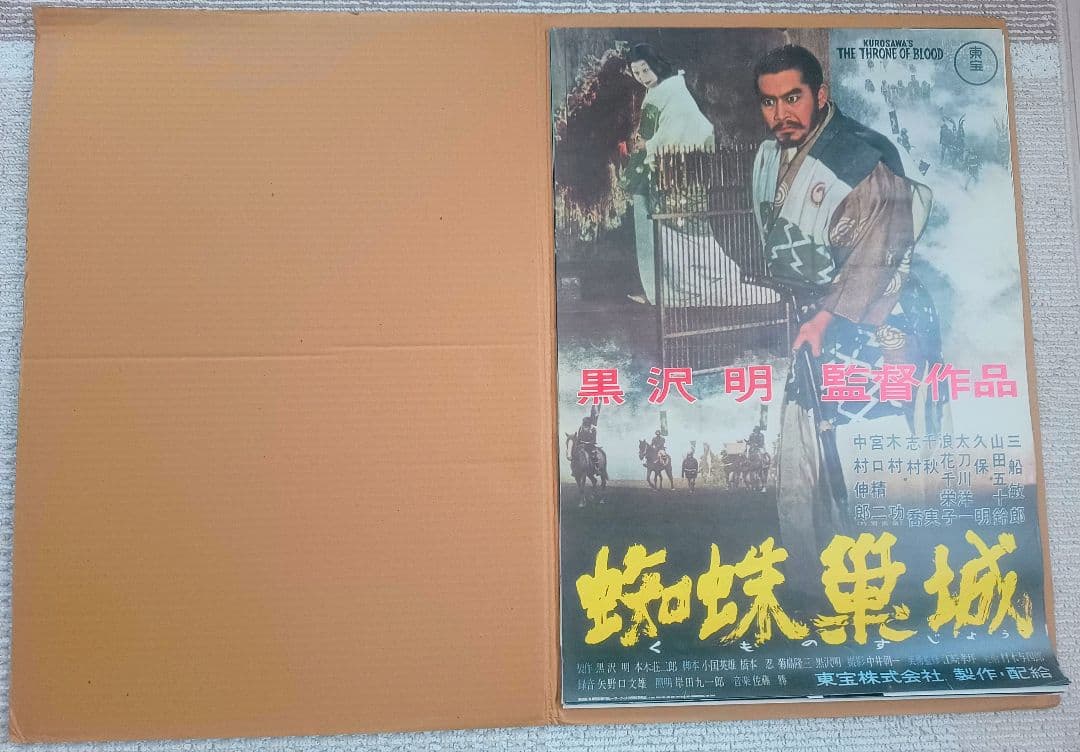 ポスター:黒澤明監督作品レーザーディスク特典復刻ポスター20枚セット ［非売品］