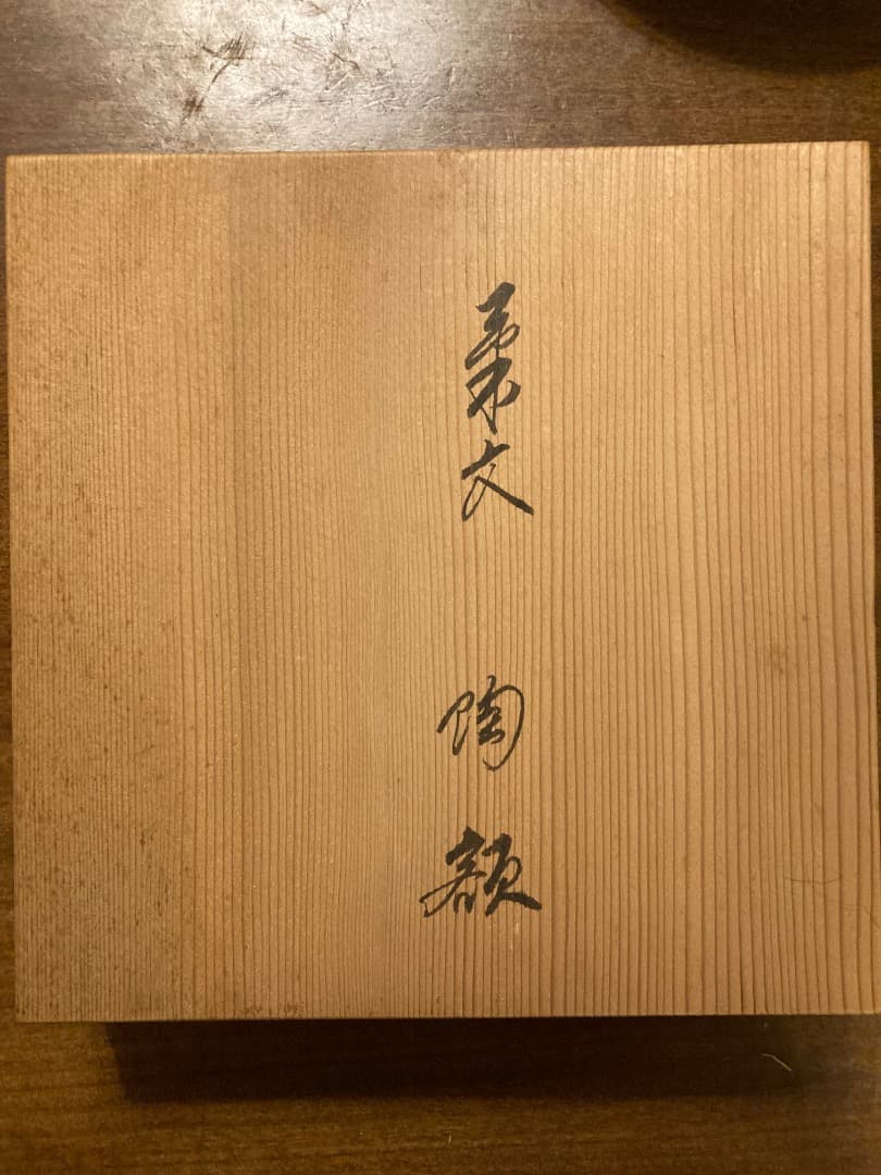 十三代　酒井田柿右衛門造　絵皿