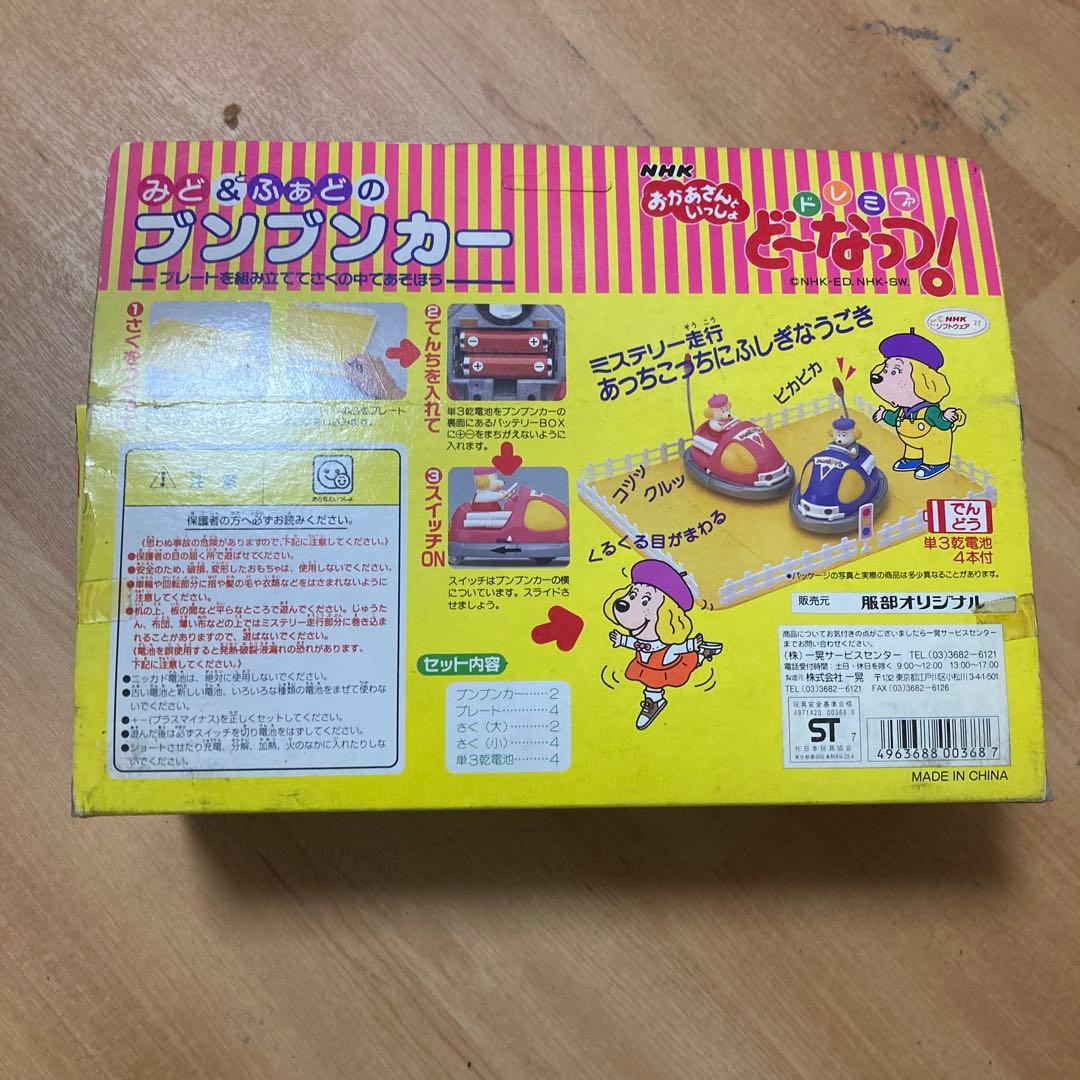 未使用【おかあさんといっしょ】ドレミファどーなっつ　ブンブンカー　2台入り