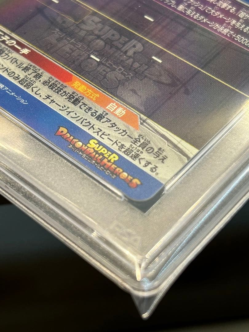 PSA10連番　um8-sec 孫悟空　bm2-sec3 ベジータ　sdbh