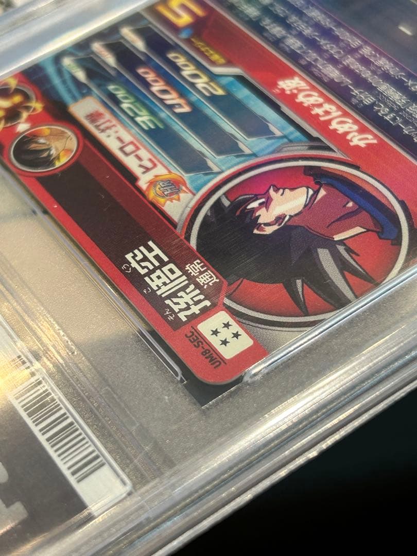 PSA10連番　um8-sec 孫悟空　bm2-sec3 ベジータ　sdbh