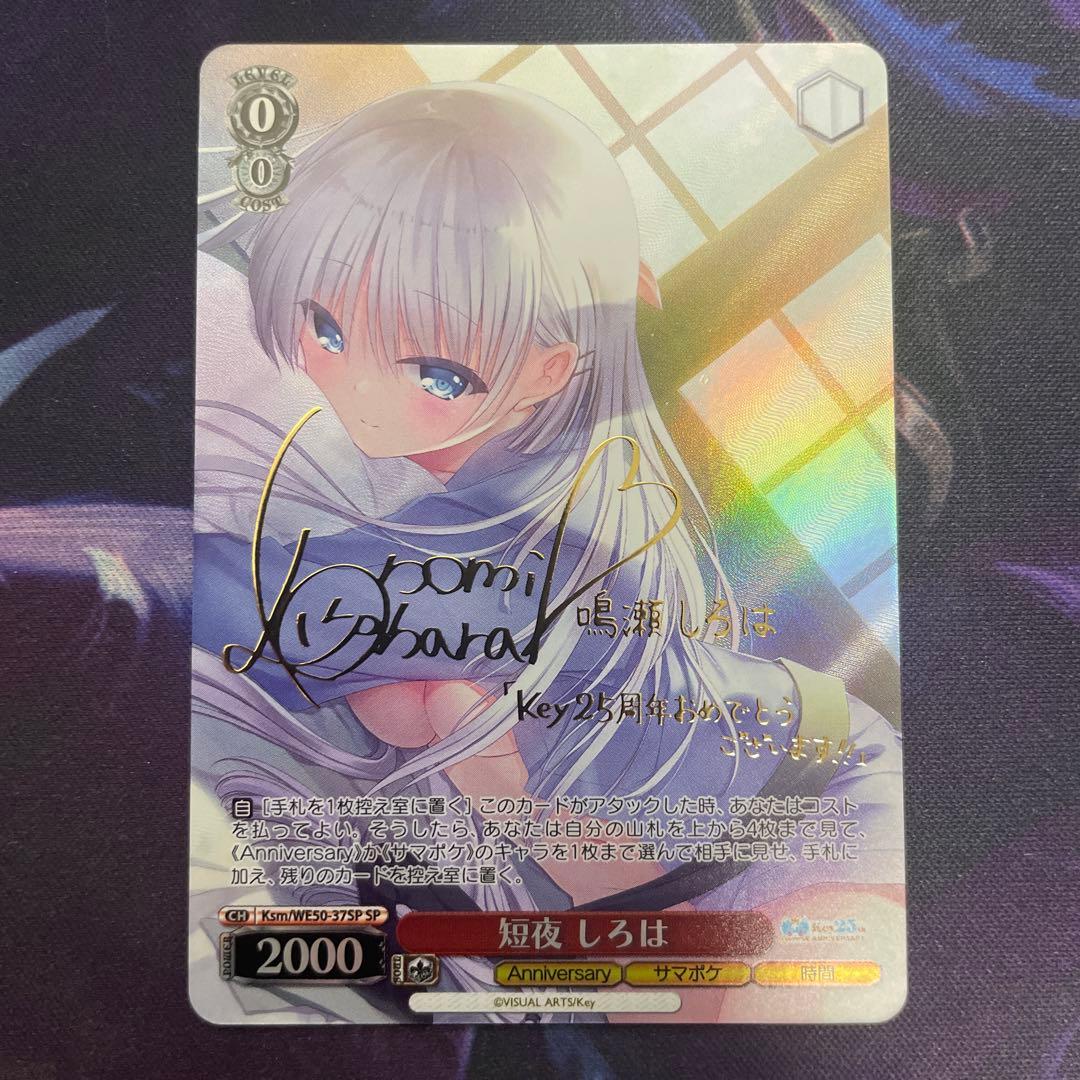 ヴァイスシュヴァルツ Key サマポケ 短夜 しろは SP サイン