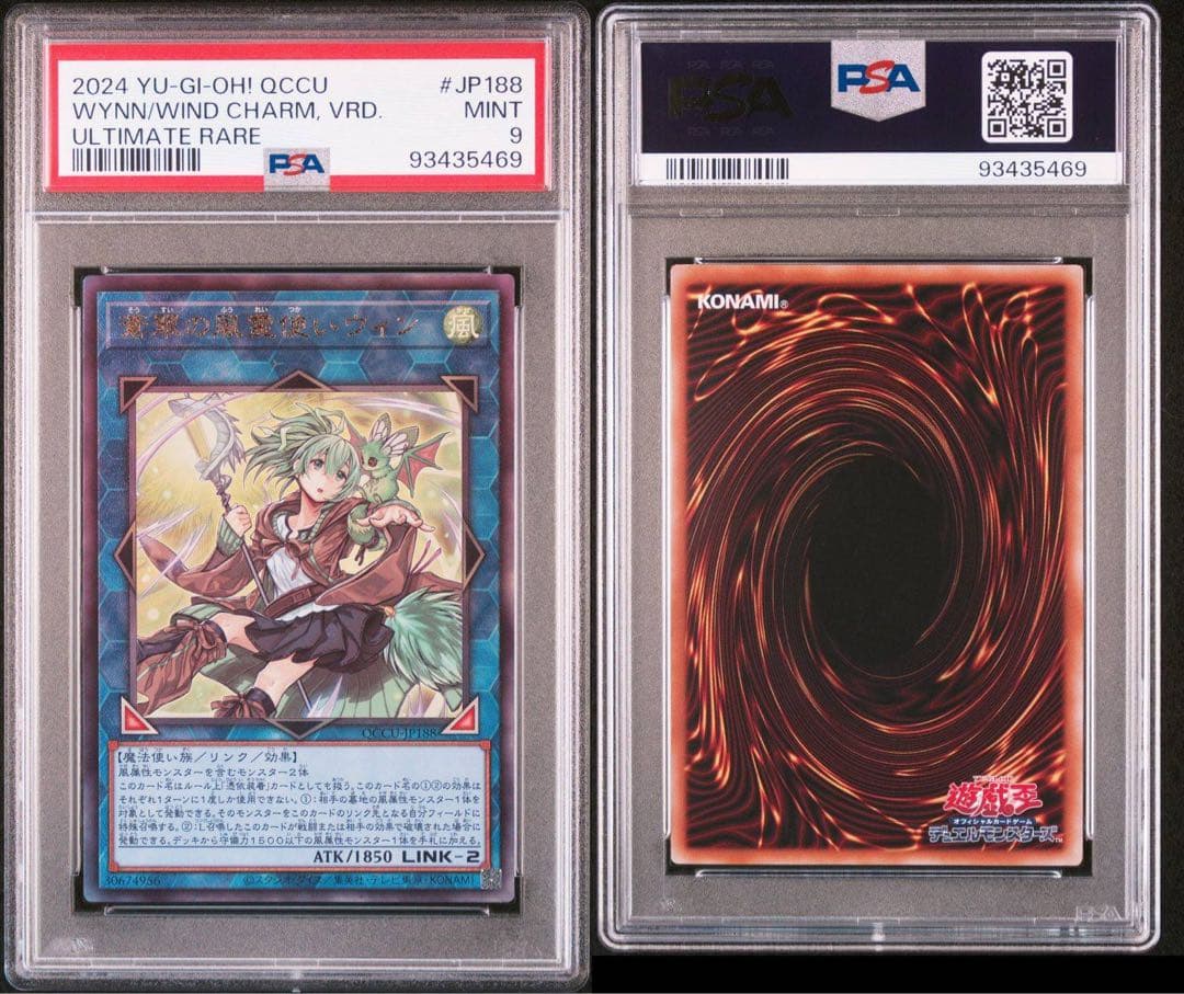 【6連番】遊戯王　霊使い　レリーフ　PSA10 PSA9