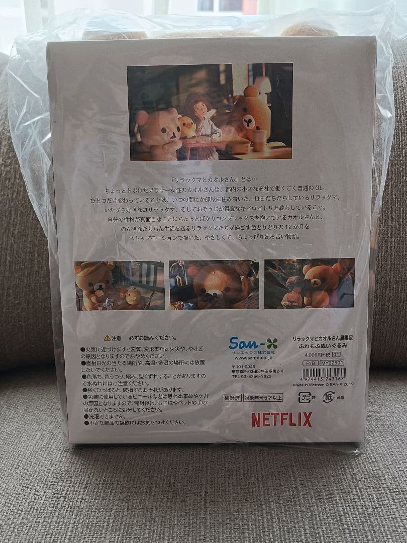 リラックマとかおるさん展　ぬいぐるみ NETFLIX
