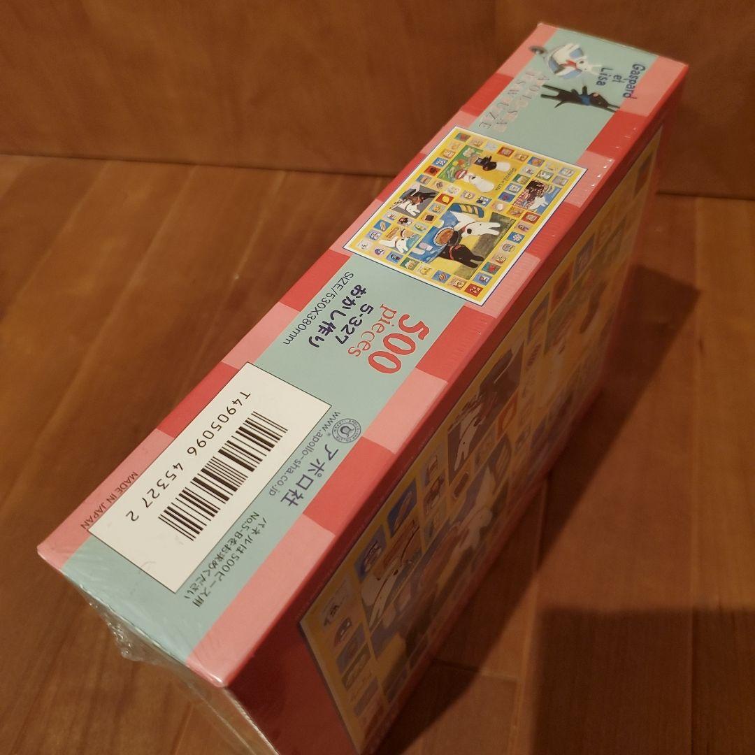 【新品未開封】リサとガスパール　おかし作り　500ピース　パズル