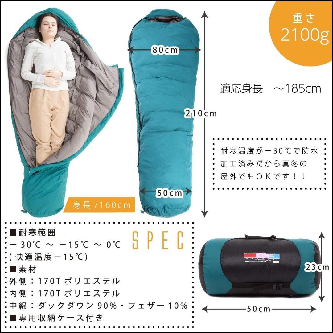 寝袋　ダウン　シュラフ 冬 耐寒-30度 羽毛90%　グリーン