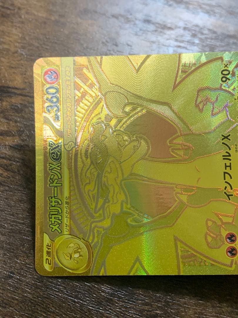 メガリザードンx ex　MUR　116/080 ポケモンカード　ポケモンカード