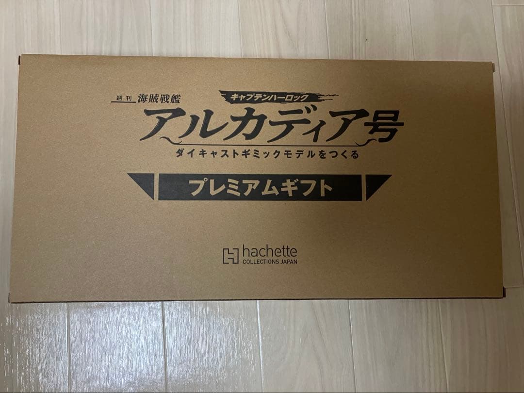 アシェット　海賊戦艦　アルカディア号　プレミアム特典　戦士の銃　コスモドラグーン