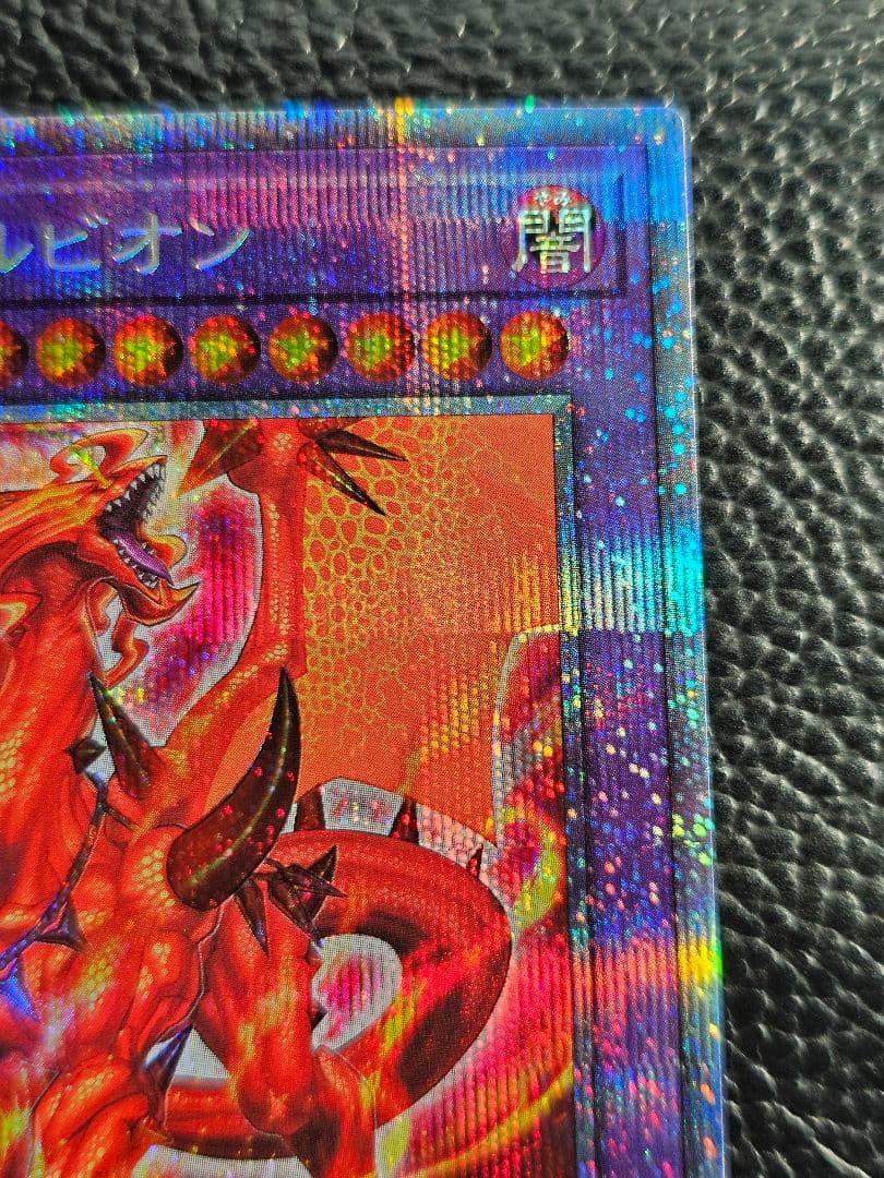 遊戯王　烙印竜　アルビオン　プリズマ