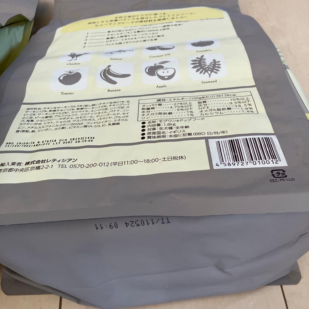 モグワン　新品未開封　2個セット