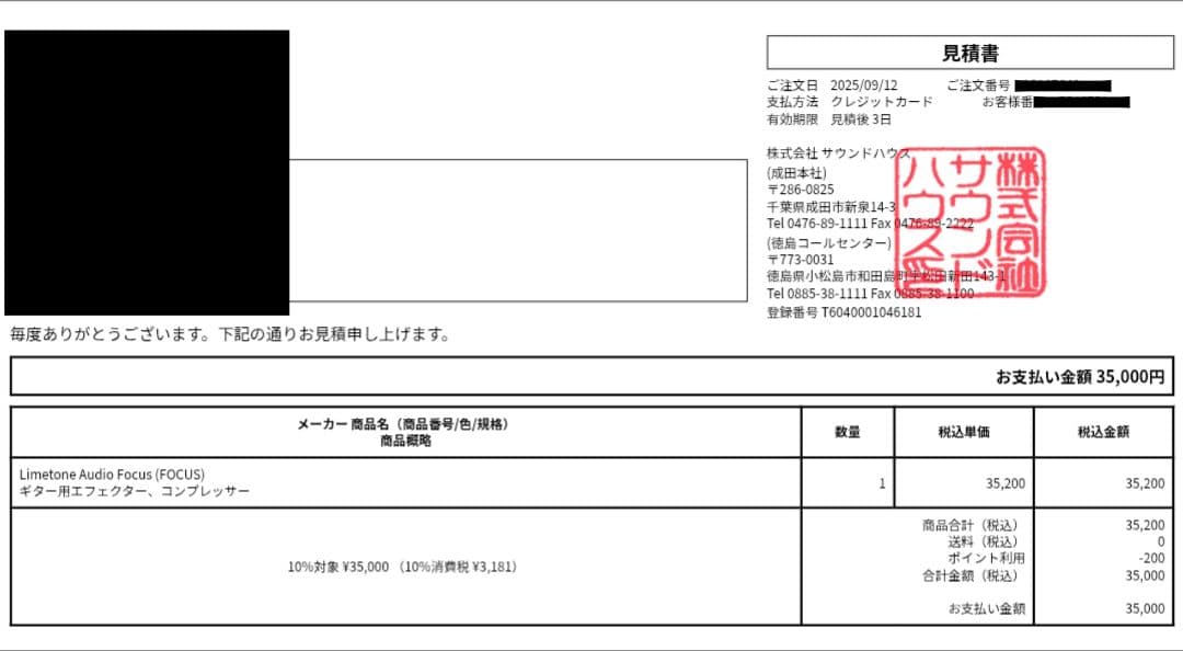 Limetone audio／Focus