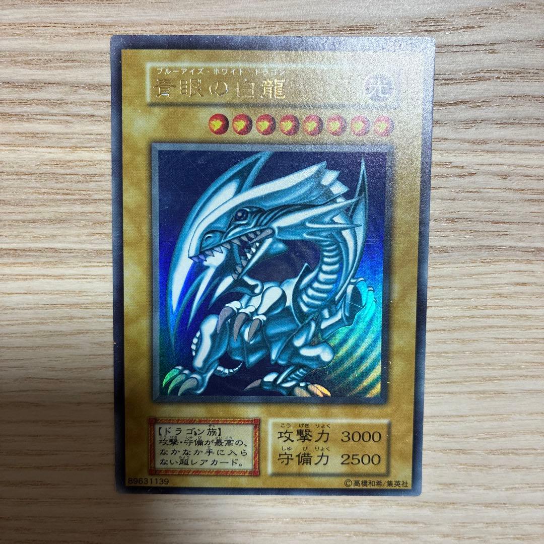 初期　青眼の白龍 ウルトラレア エラーカード　インクエラー　希少品
