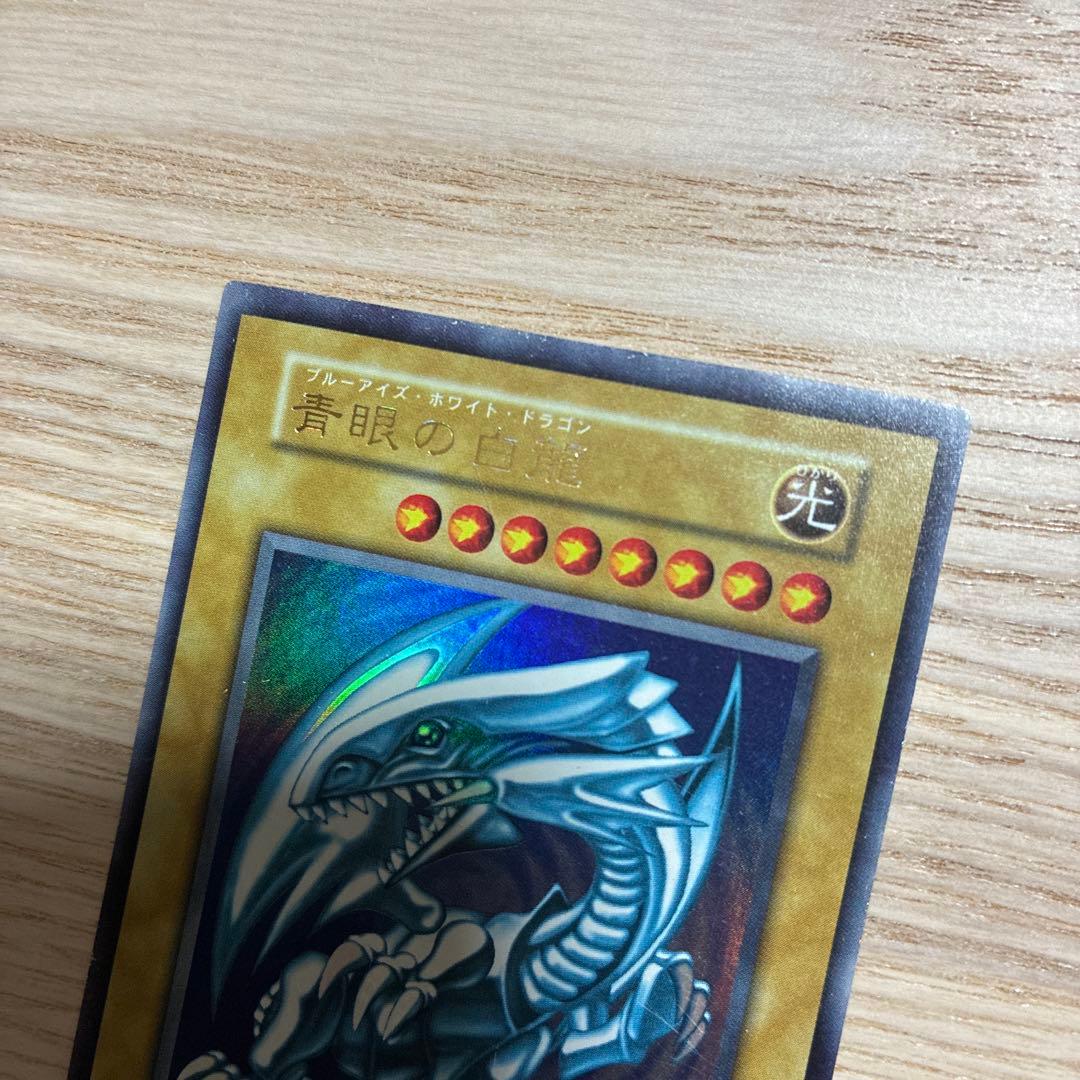 初期　青眼の白龍 ウルトラレア エラーカード　インクエラー　希少品