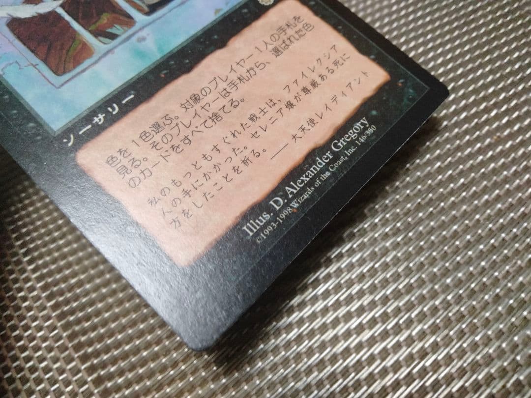 【ご確認用】ウルザズ・サーガ 迫害b 日本語 1枚　MTG