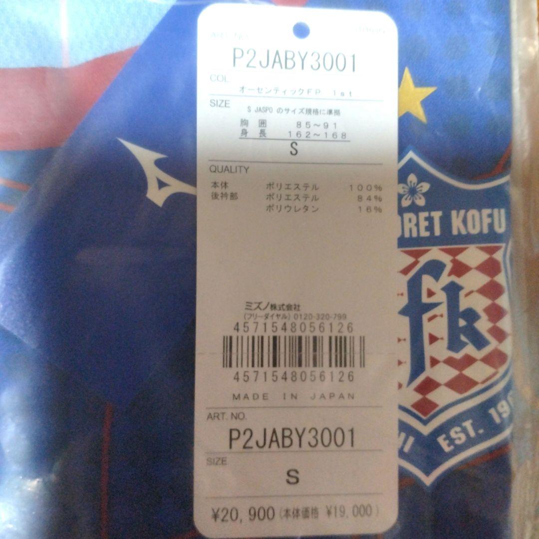 ヴァンフォーレ甲府 オーセンティック 公式 ユニフォーム サイズS