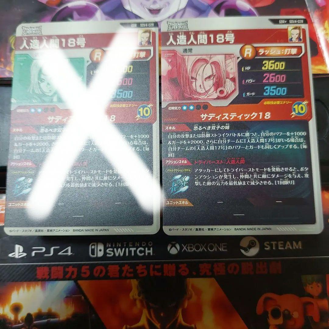 SDV4-028人造人間18号(パラレル) ドラゴンボールスーパーダイバーズ