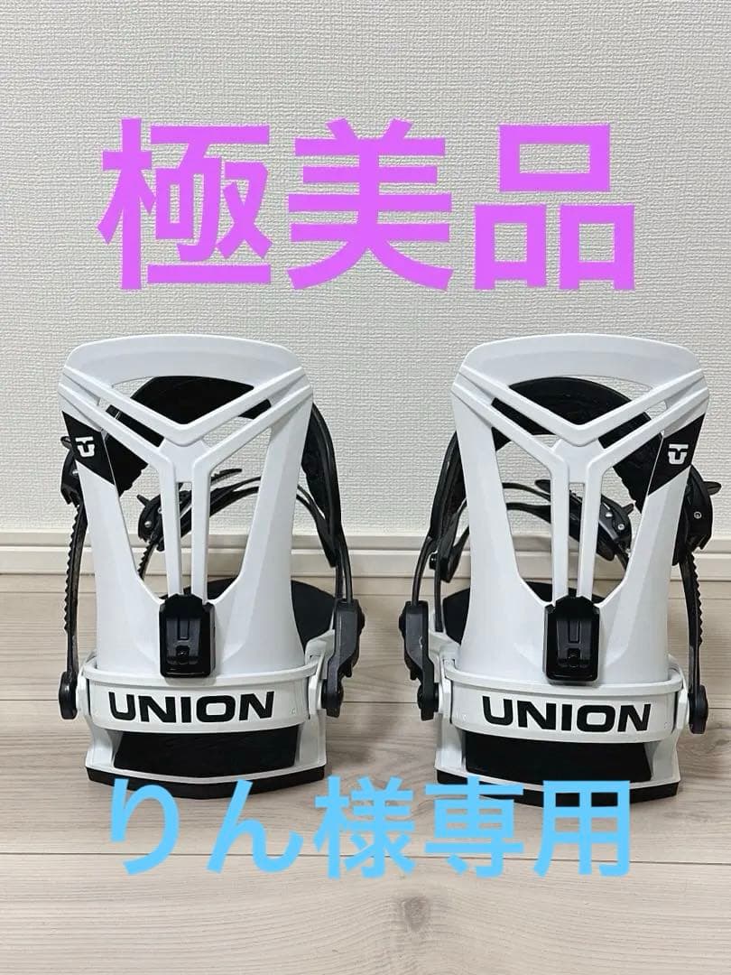【極美品】UNION(ユニオン)ビンディング バイン　フライトプロ ホワイト