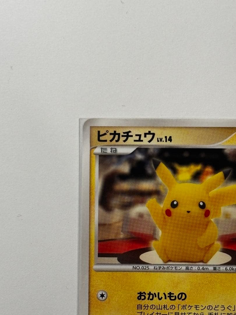 ピカチュウ プロモLV.14 098/DP-P おかいもの 10周年記念限定