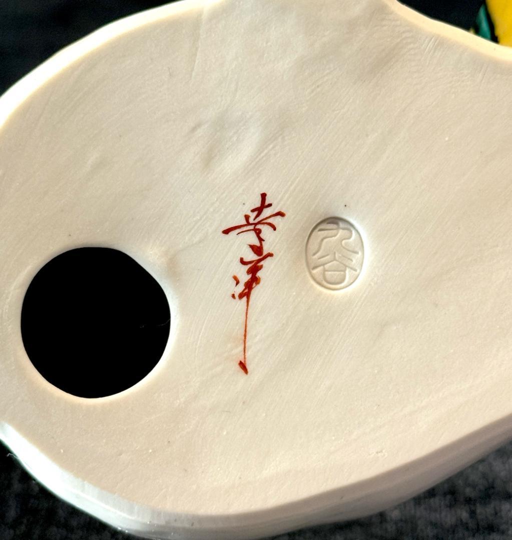 希少！　九谷焼　幸洋造　犬置物　玉犬　高さ15cm