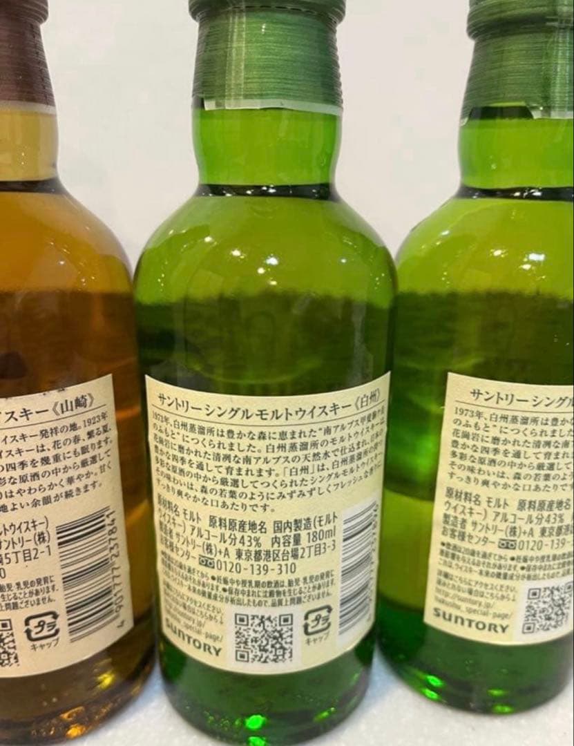 【新品未開封】山崎/白州/180ml/各2本/シングルモルト/ウイスキー