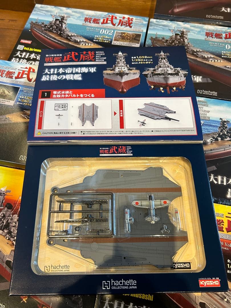 未組立 アシェット 戦艦武蔵 　1-14巻