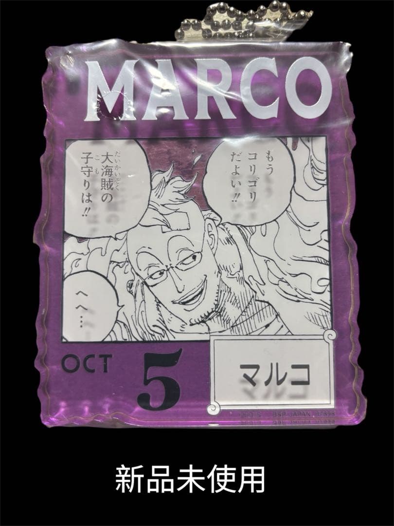 アクリルキーホルダーセット（4種） ワンピースベースショップ