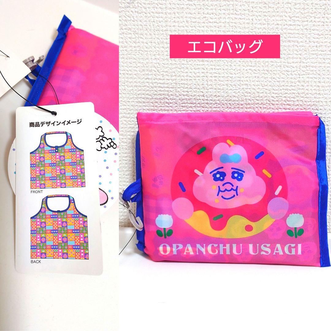 31日限定■ おぱんちゅうさぎ　14点セット　新品未使用