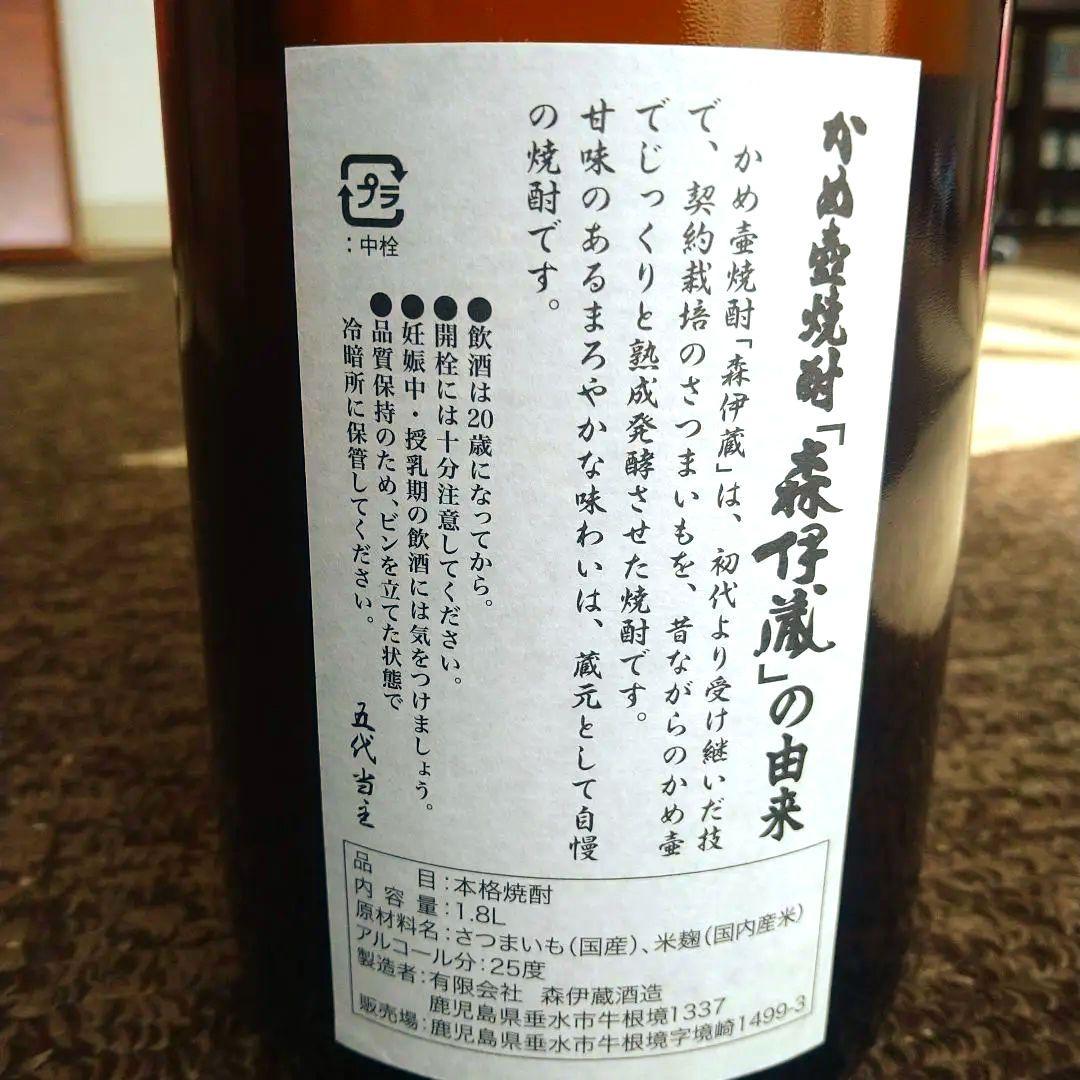 森伊蔵（芋焼酎）11月当選分になります