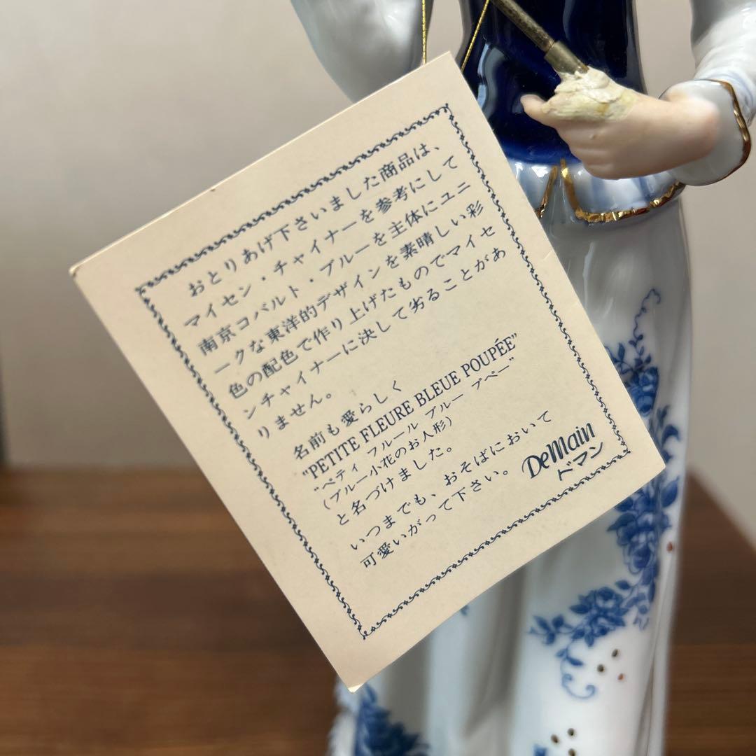 ドマン demain 陶器人形 マイセン・チャイナ