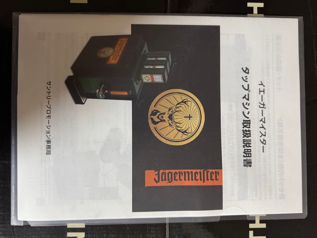 新品 イエーガーマイスター サーバー