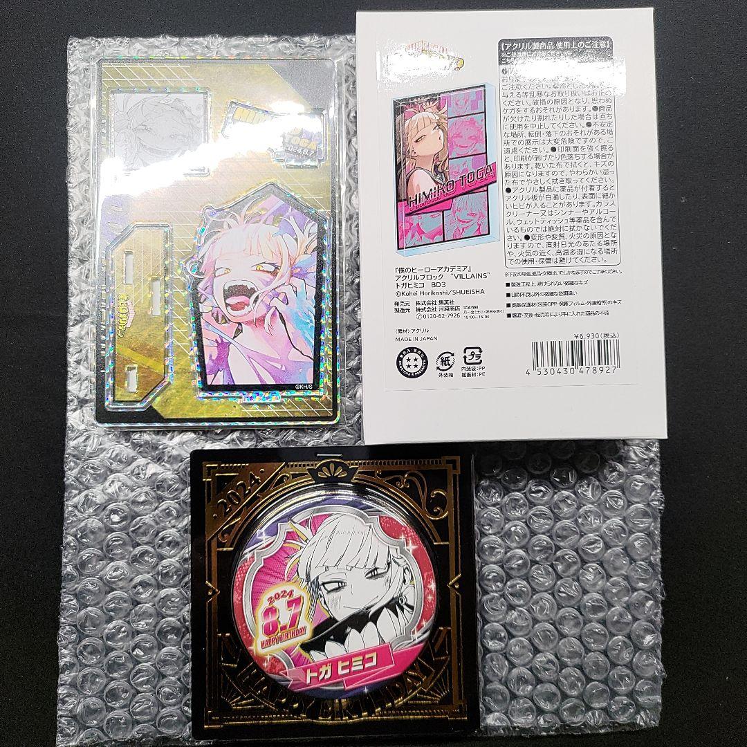 僕のヒーローアカデミア　トガヒミコ