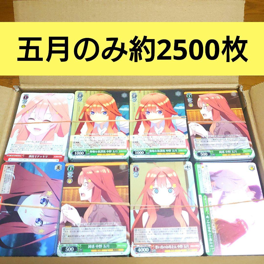 ヴァイスシュヴァルツ ごと嫁 五月のみ 約2500枚 まとめ売り