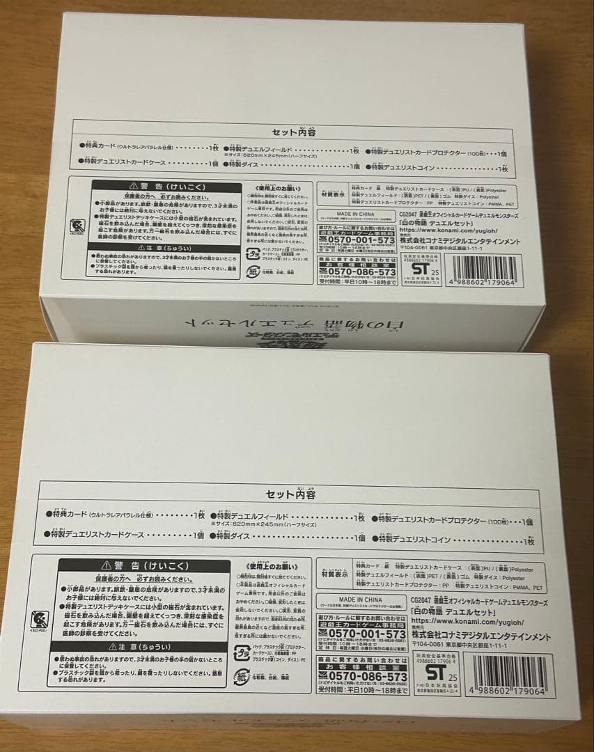 遊戯王　白の物語 デュエルセット 未開封 YCSJ 2個セット