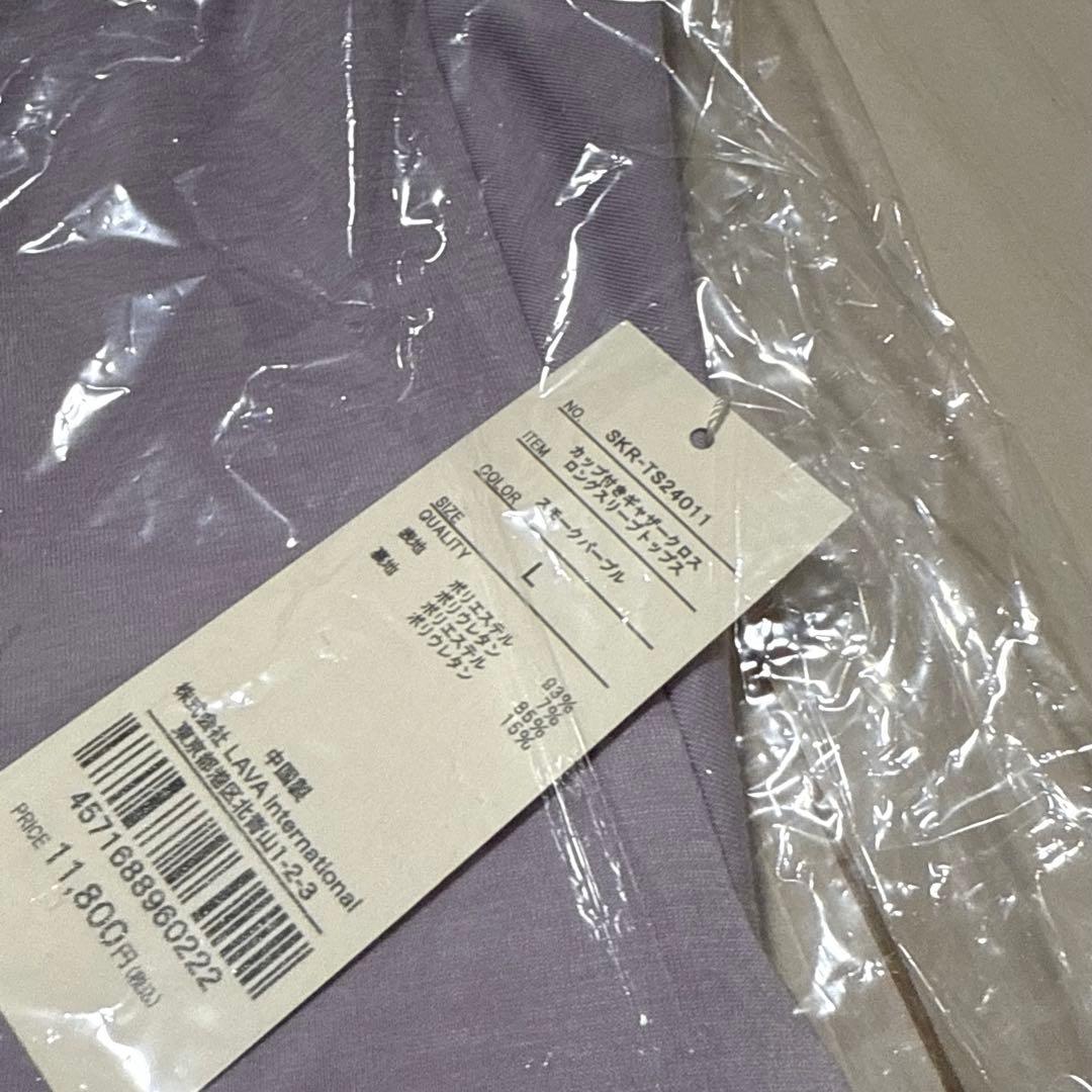 【新品未開封】カップ付きギャザークロスロングスリーブトップス パープル Lサイズ