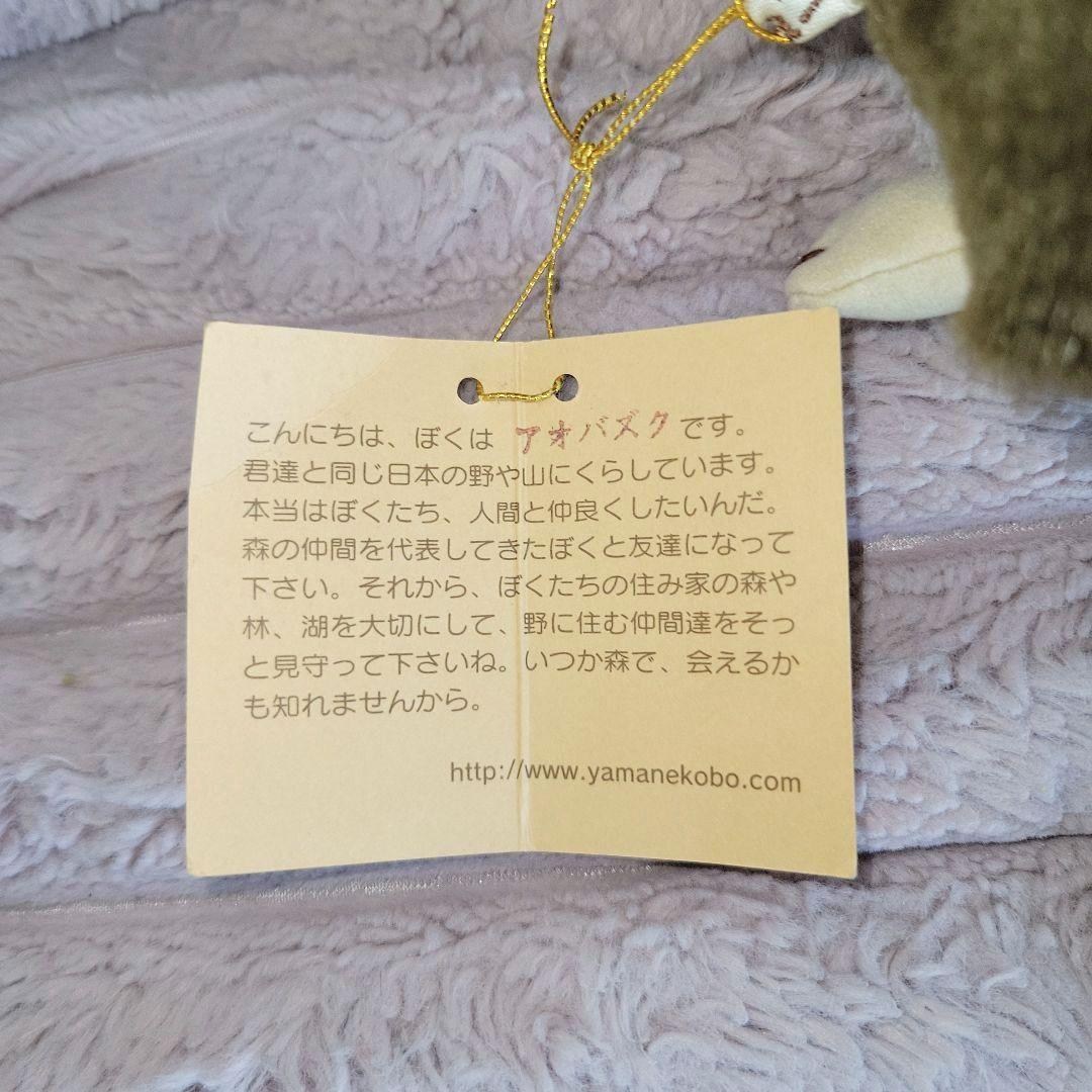 レア　『やまね工房』　エゾフクロウ　アオバズク　ぬいぐるみ　日本製　フクロウ