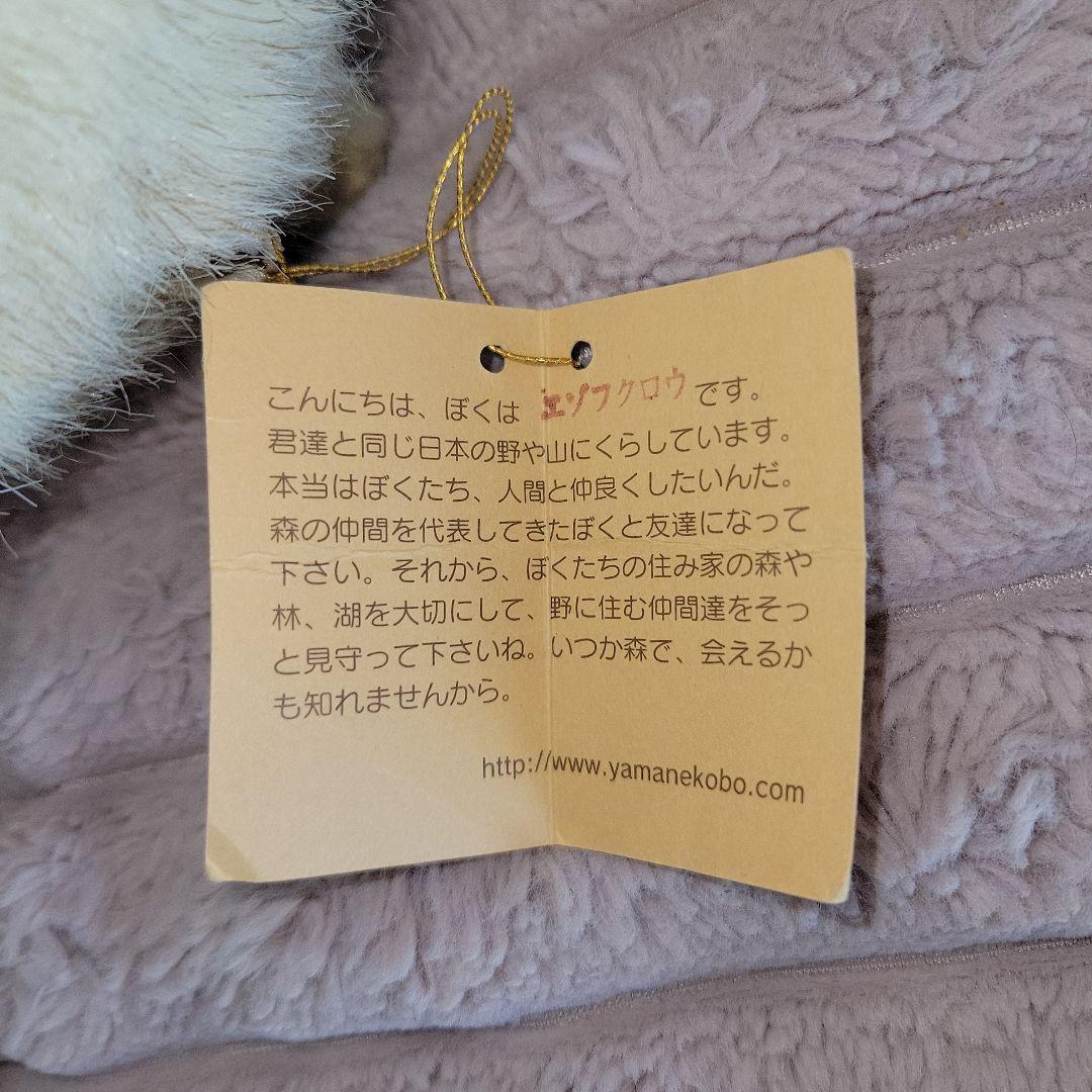 レア　『やまね工房』　エゾフクロウ　アオバズク　ぬいぐるみ　日本製　フクロウ