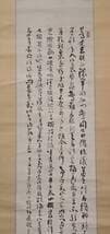【真作】掛軸　書　書道　美術品　骨董品　伝統書道　芸術品　墨書作品　R186